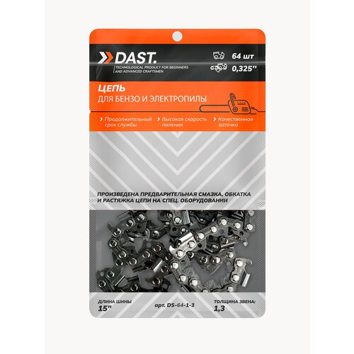 Пильная цепь DAST 0325-13-64 звеньев шаг 0325 паз 13 мм для шины 15 дюймов 554₽