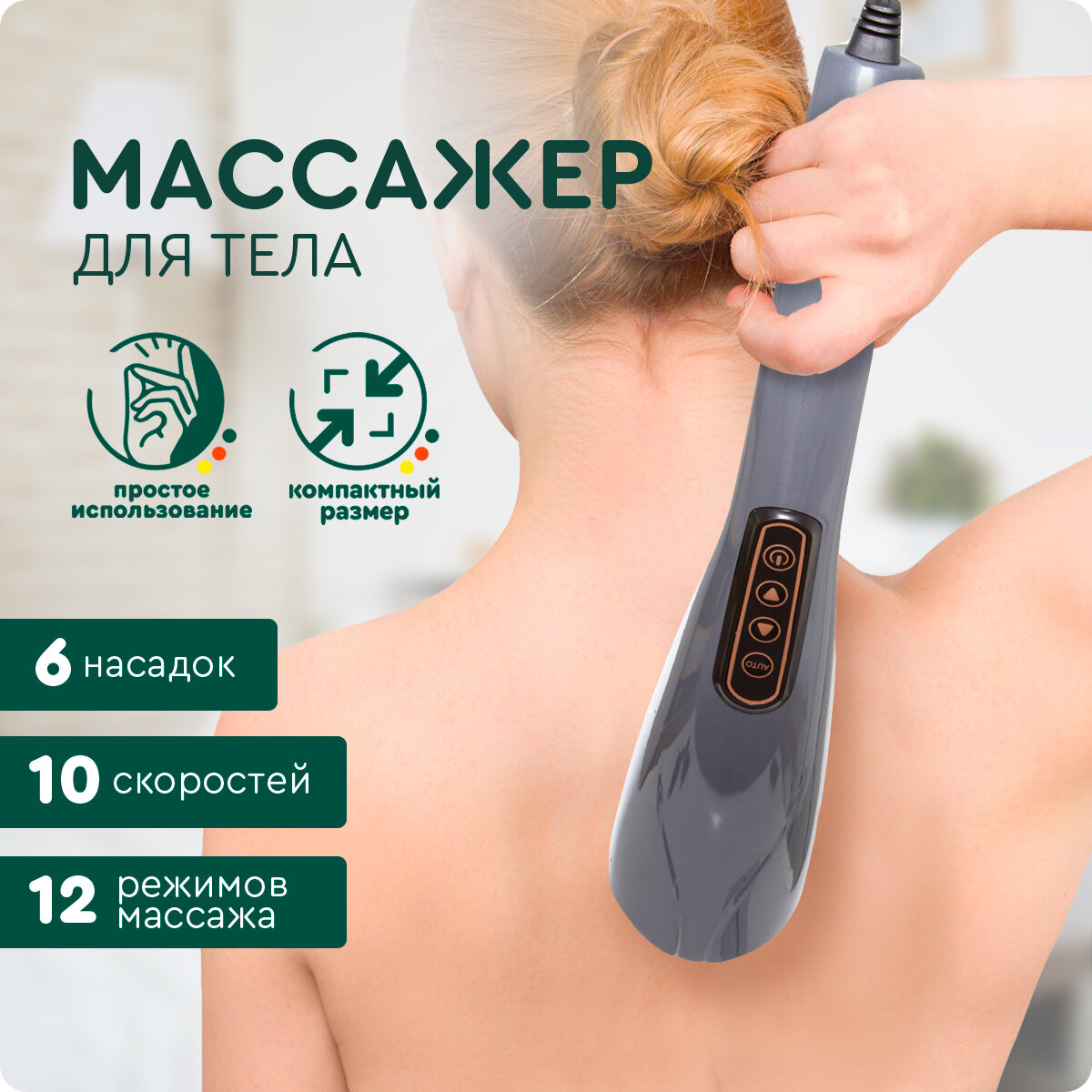 Электрический массажер для тела (серый) Hans&Helma 6 насадок, 12 режимов, 10 скоростей от усталости и целлюлита попы живота ягодицы спины ног рук - фотография № 1