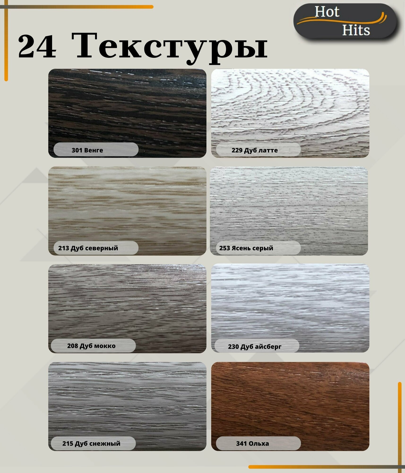 Стык 30x900 мм, цвет сосна беленая Ideal - фото №5