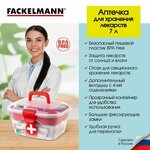 Аптечка домашняя FACKELMANN 7л 34х26х16 см, органайзер для лекарств; контейнер для таблеток с вкладышем; ящик для медикаментов - изображение