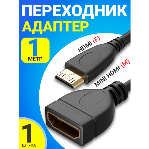 Адаптер переходник mini HDMI (M) - HDMI (F) GSMIN RT-22 кабель (1 м) (Черный)