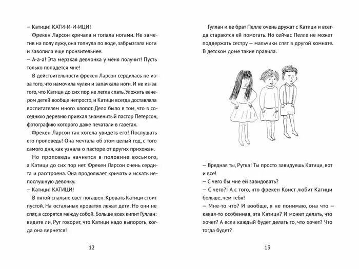 История о том как Финдус потерялся, когда был маленький - фото №3