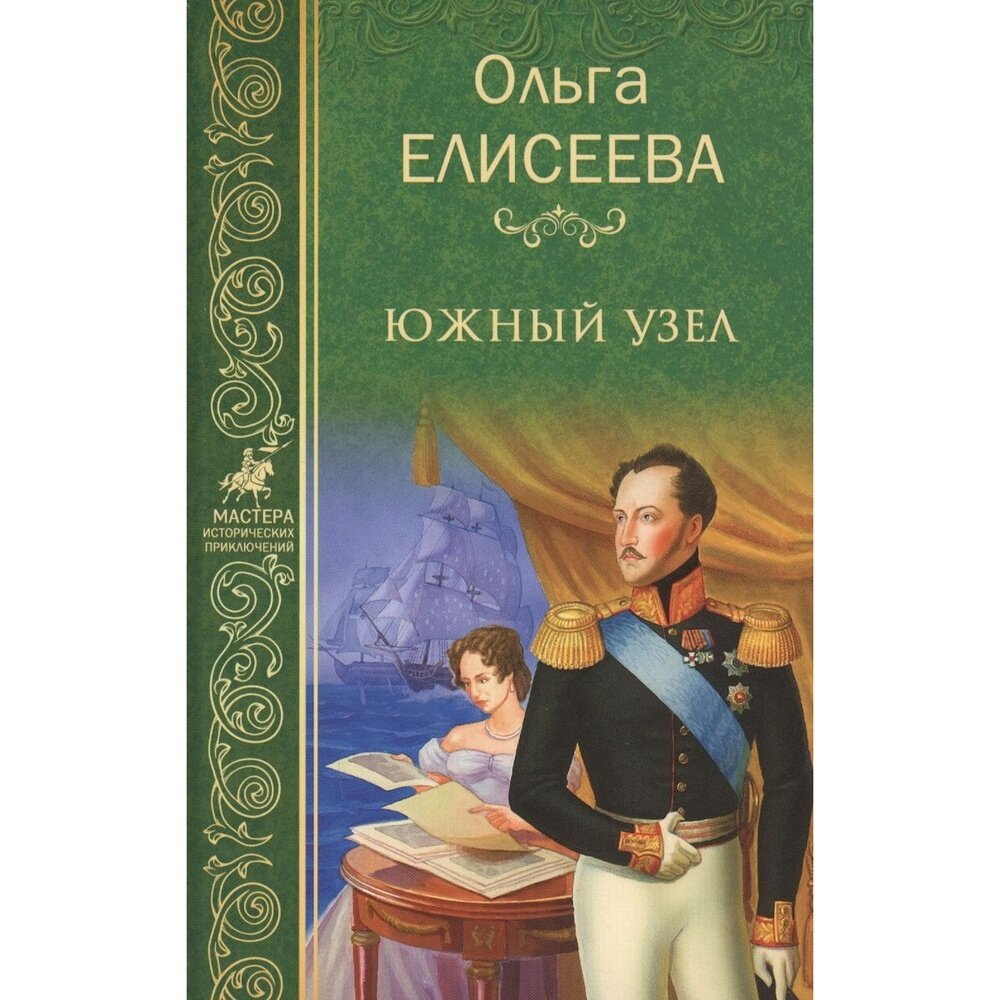 Южный узел (Елисеева Ольга Игоревна) - фото №3