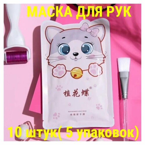 5 пар Маска-перчатки для рук с лапками кошечки