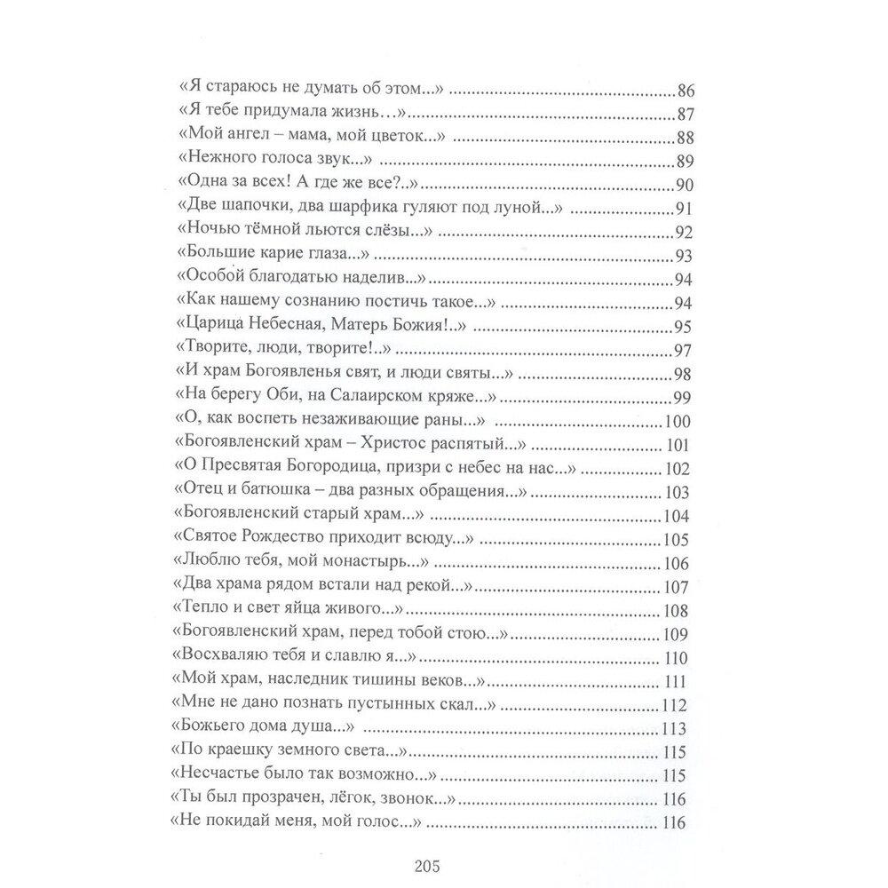 Стихи рождаются в душе (Шпагина Светлана Николаевна) - фото №5