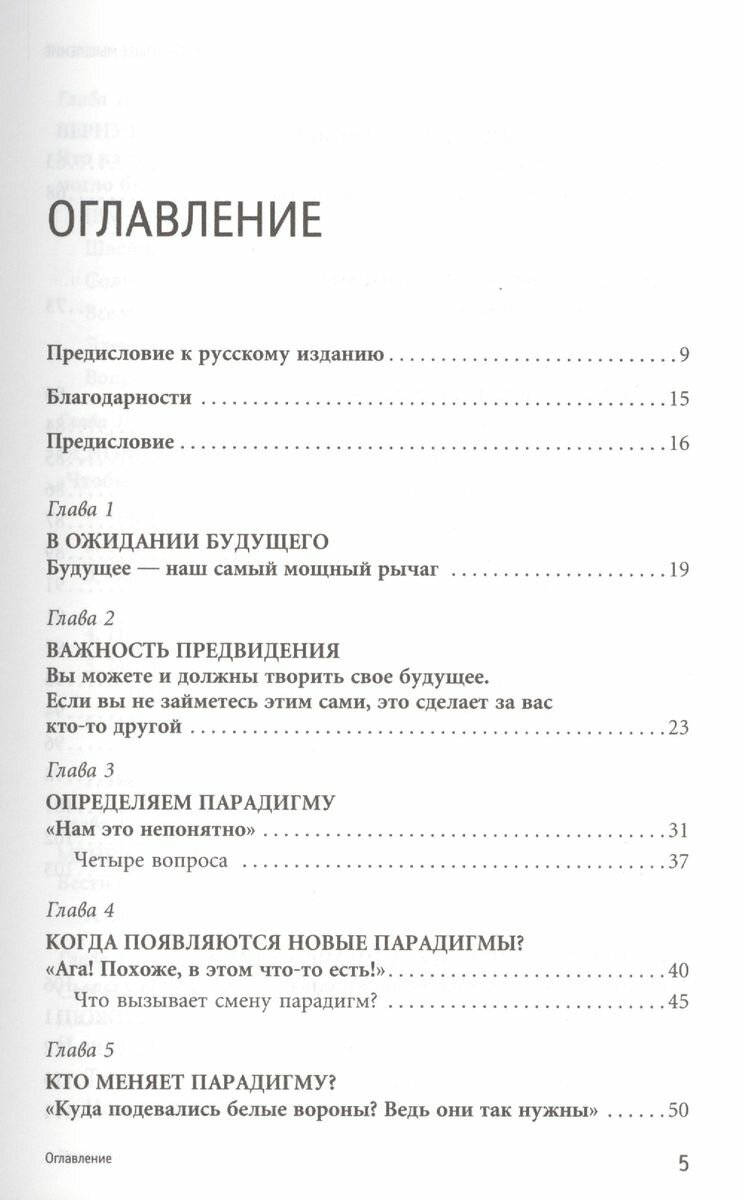 Книга Альпина Паблишер Опережающее мышление. Как увидеть новый тренд раньше других. 2022 год, Баркер Д.