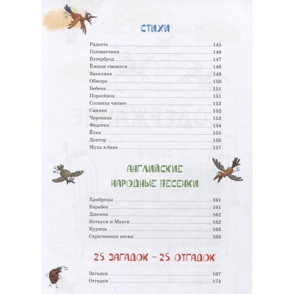 Любимые сказки и стихи (Чуковский Корней Иванович) - фото №15