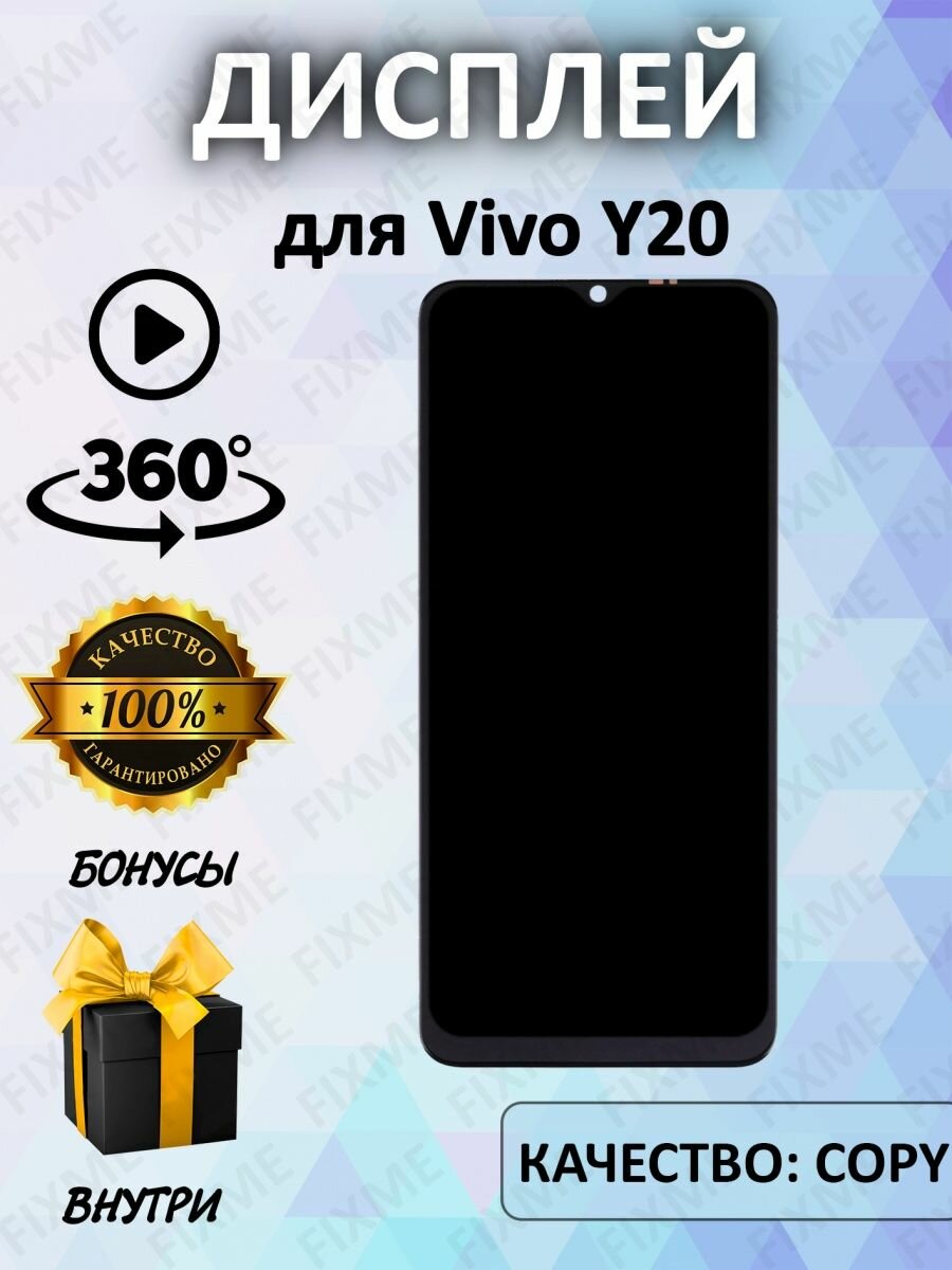 Дисплей для Vivo Y20