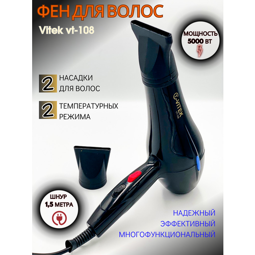 Супермощный профессиональный фен для волос с насадками Vitek vt-108 145000₽