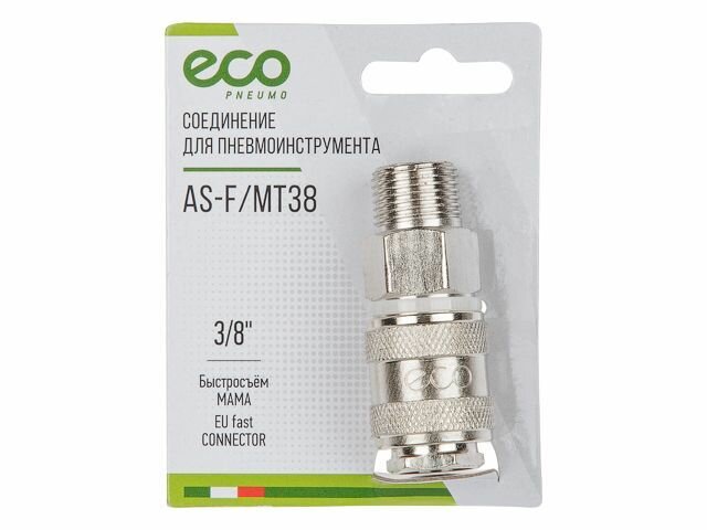 Соединение быстросъем. Мама х нар. резьба 3/8" (сталь) ECO (AS-F/MT38) — фото 3