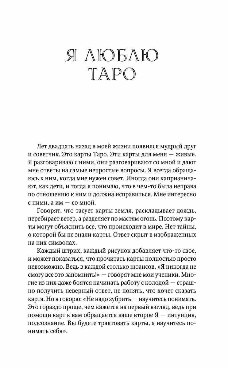 Таро Уэйта. Top Masters. Классическая колода. Все тонкости раскладов, анализ толкований - фото №8