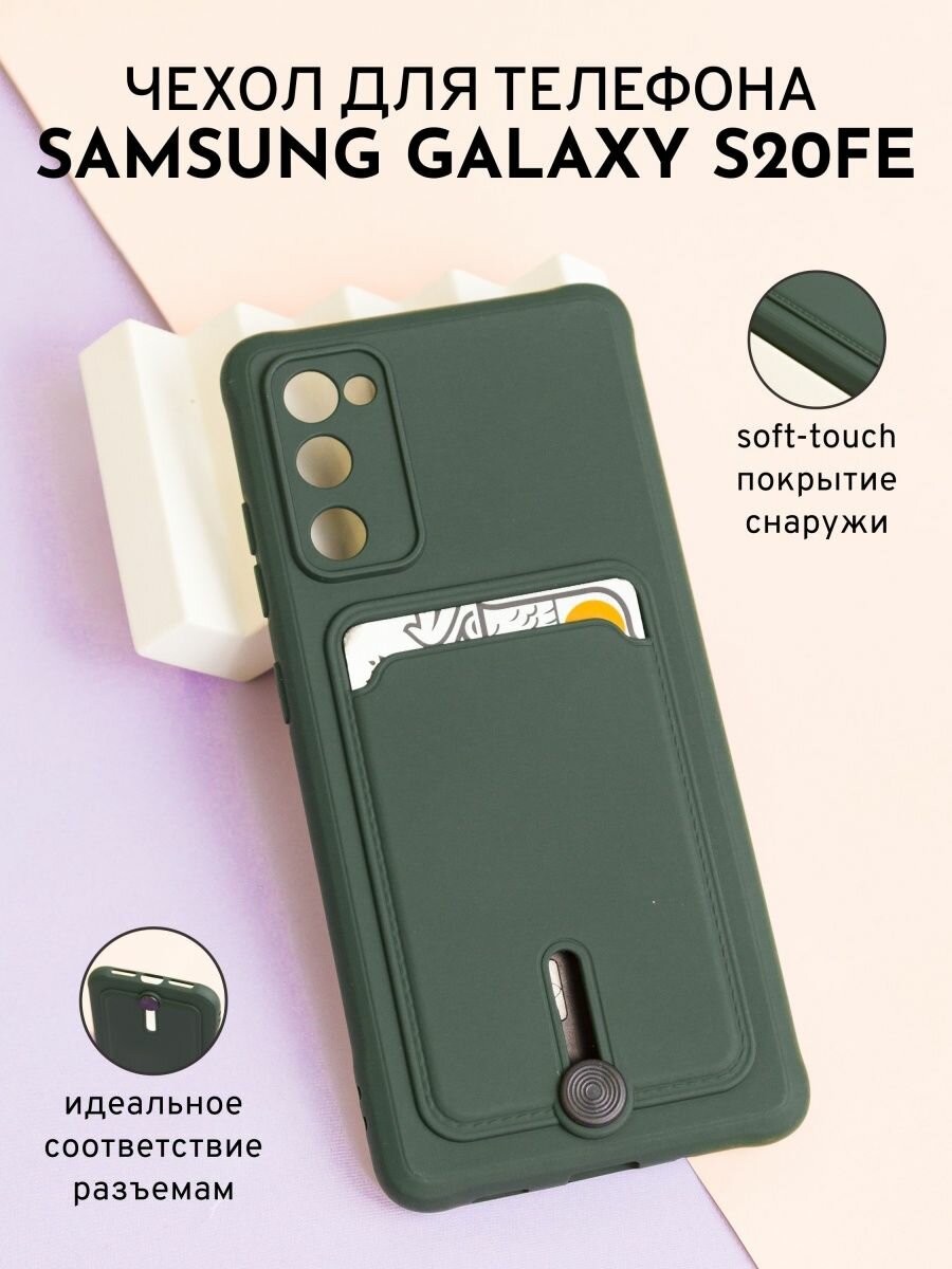 Яркий Чехол на Samsung S20 FE с выдвигающейся картой