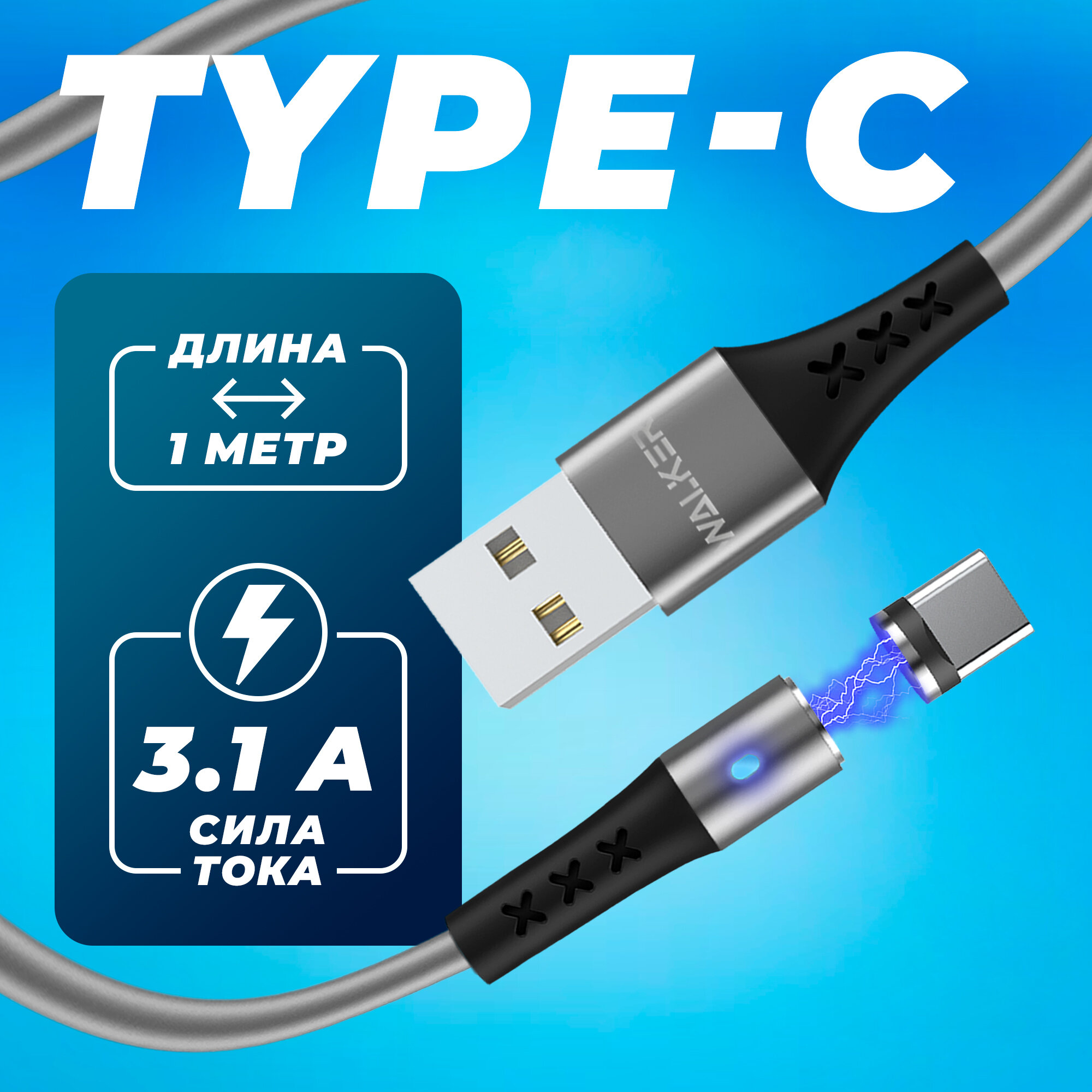 Кабель USB для телефона магнитный с индикатором Type-C, WALКЕR, WC-775, 3.1 А, usb провод на андроид, шнур для зарядки на android, аксессуар, серый