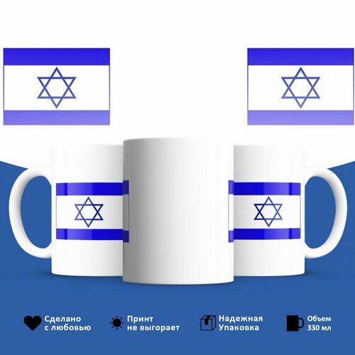 Кружка, Израиль, флаг, 330мл