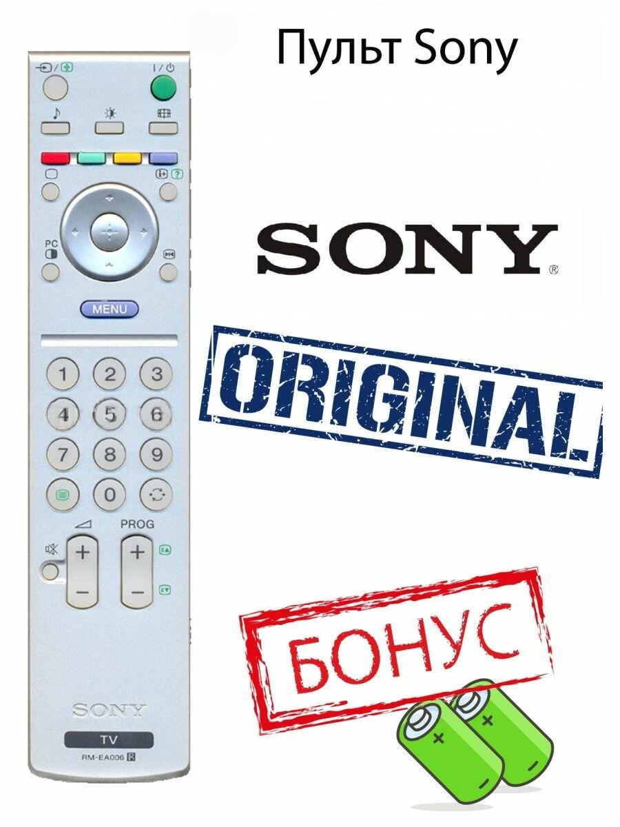 Пульт Sony RM-EA006 оригинальный