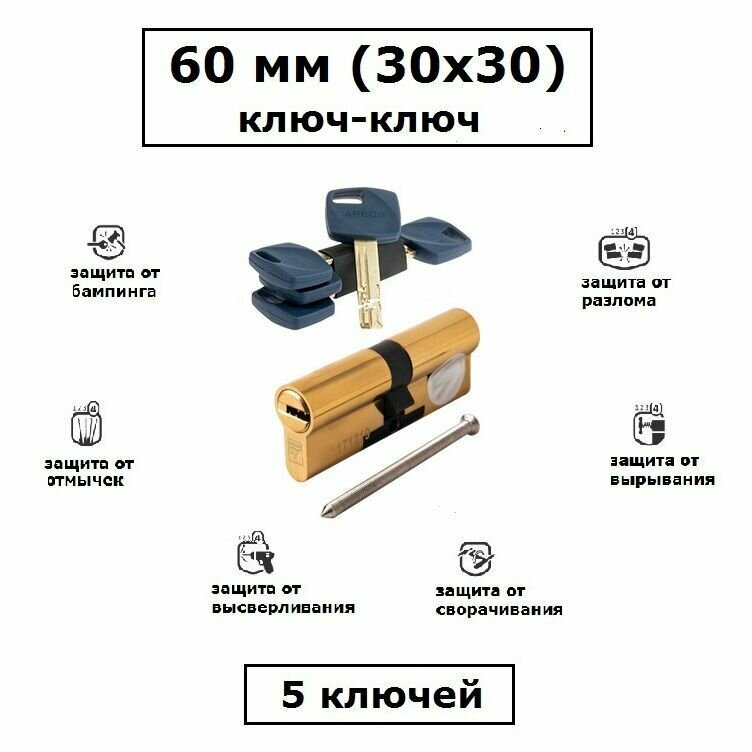 Цилиндровый механизм Apecs (Апекс) Premier XR 80 мм (35x45) кл/кл взломостойкий цилиндр личинка для замка