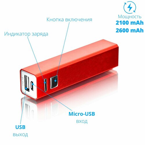 Внешний аккумулятор Thazer, арт. PB01, 2600mAh, красный 5шт