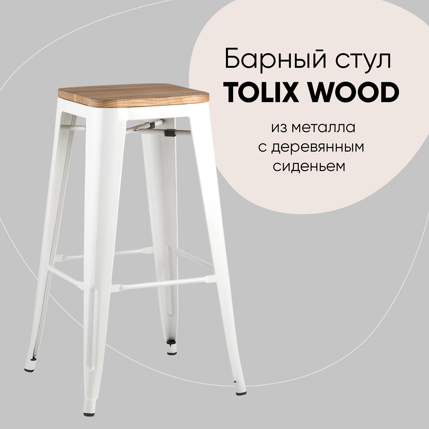 Стул барный Stool Group Tolix Wood YD-H765-W LG-02 белый глянцевый