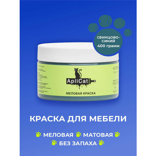 Краска меловая для мебели, декора Aplicat Свинцово-синий, 250мл