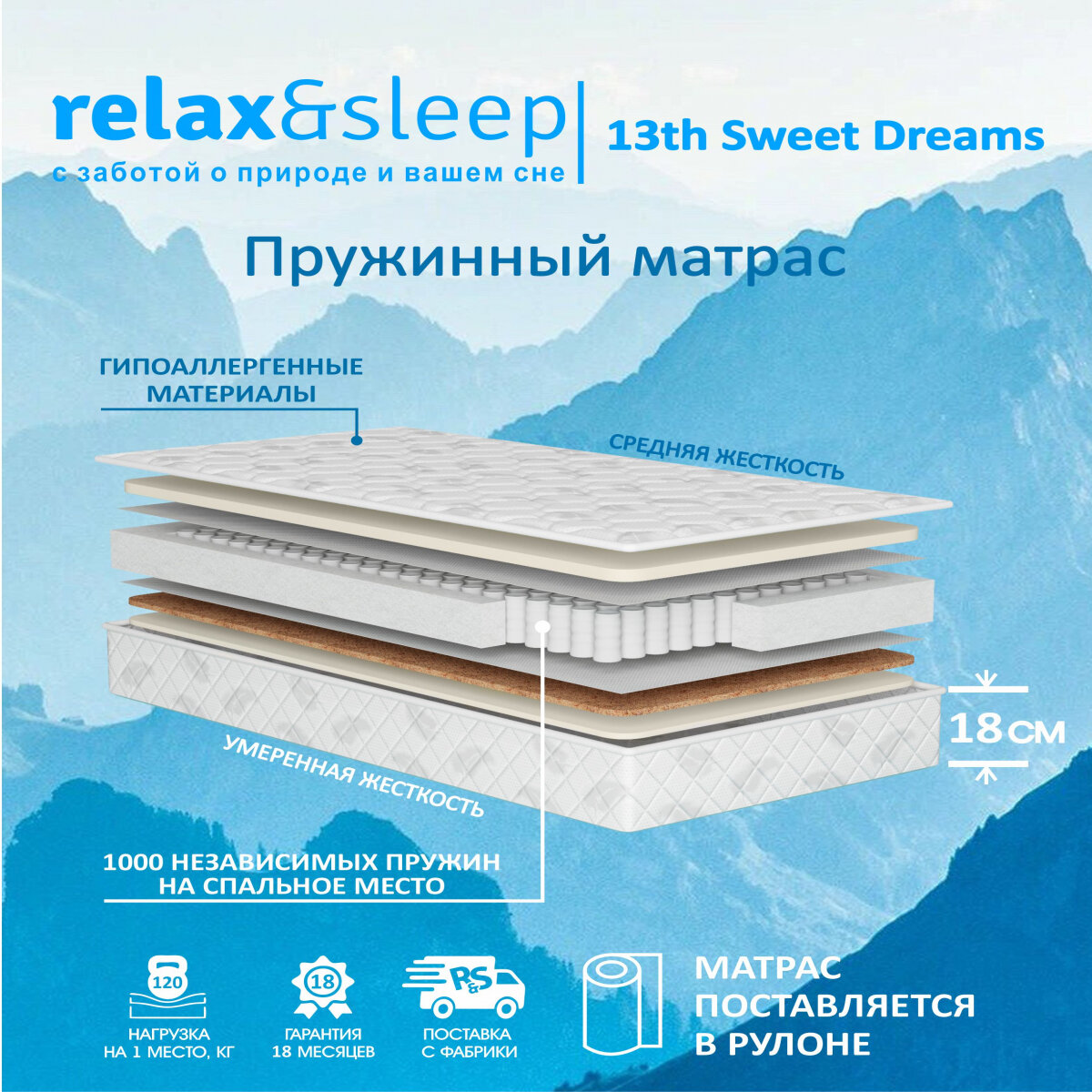 Матрас Relax&Sleep ортопедический пружинный 13th Sweet Dreams (60 / 195)