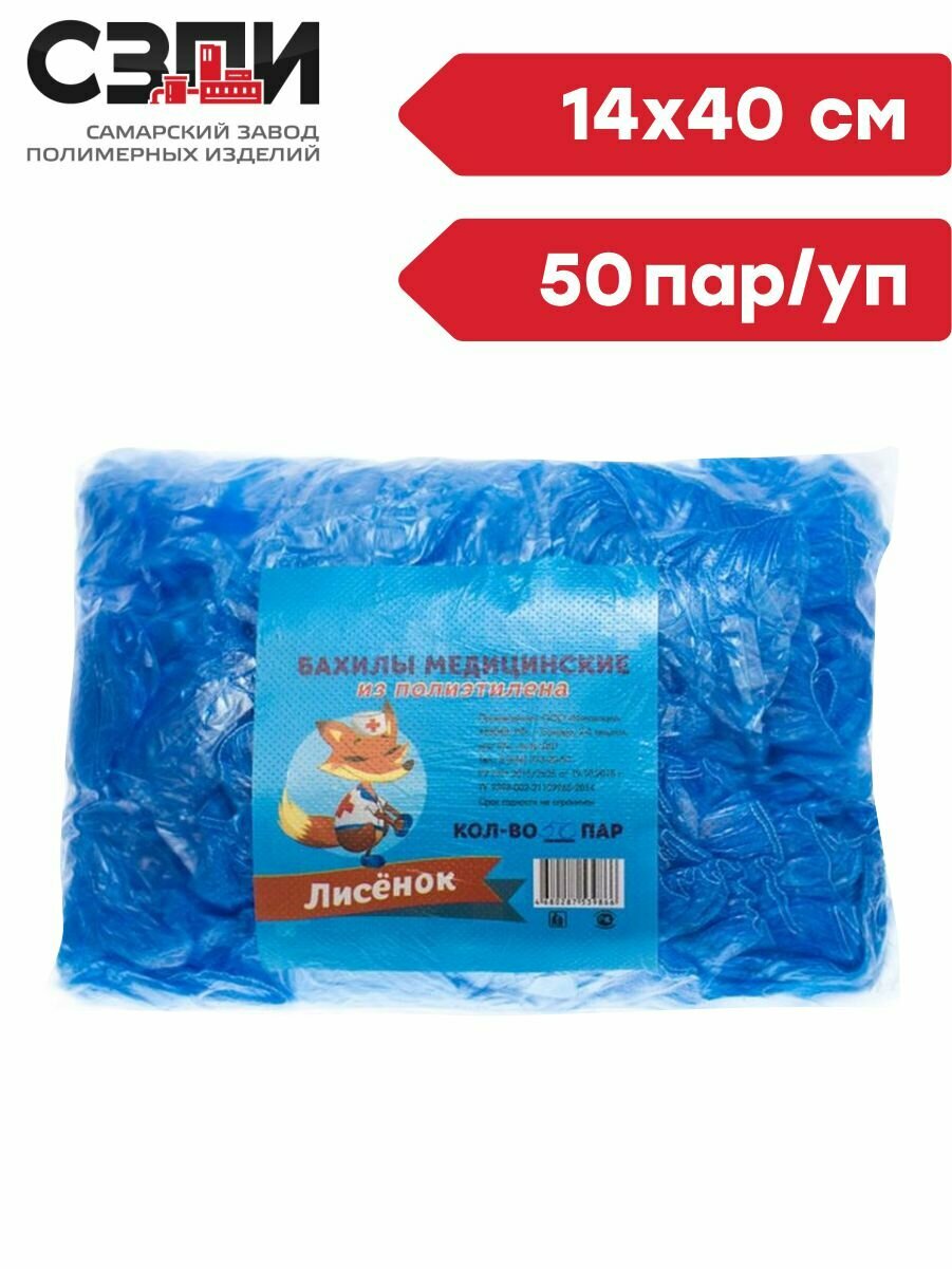 Бахилы Лисенок 14х40 см 50 паруп