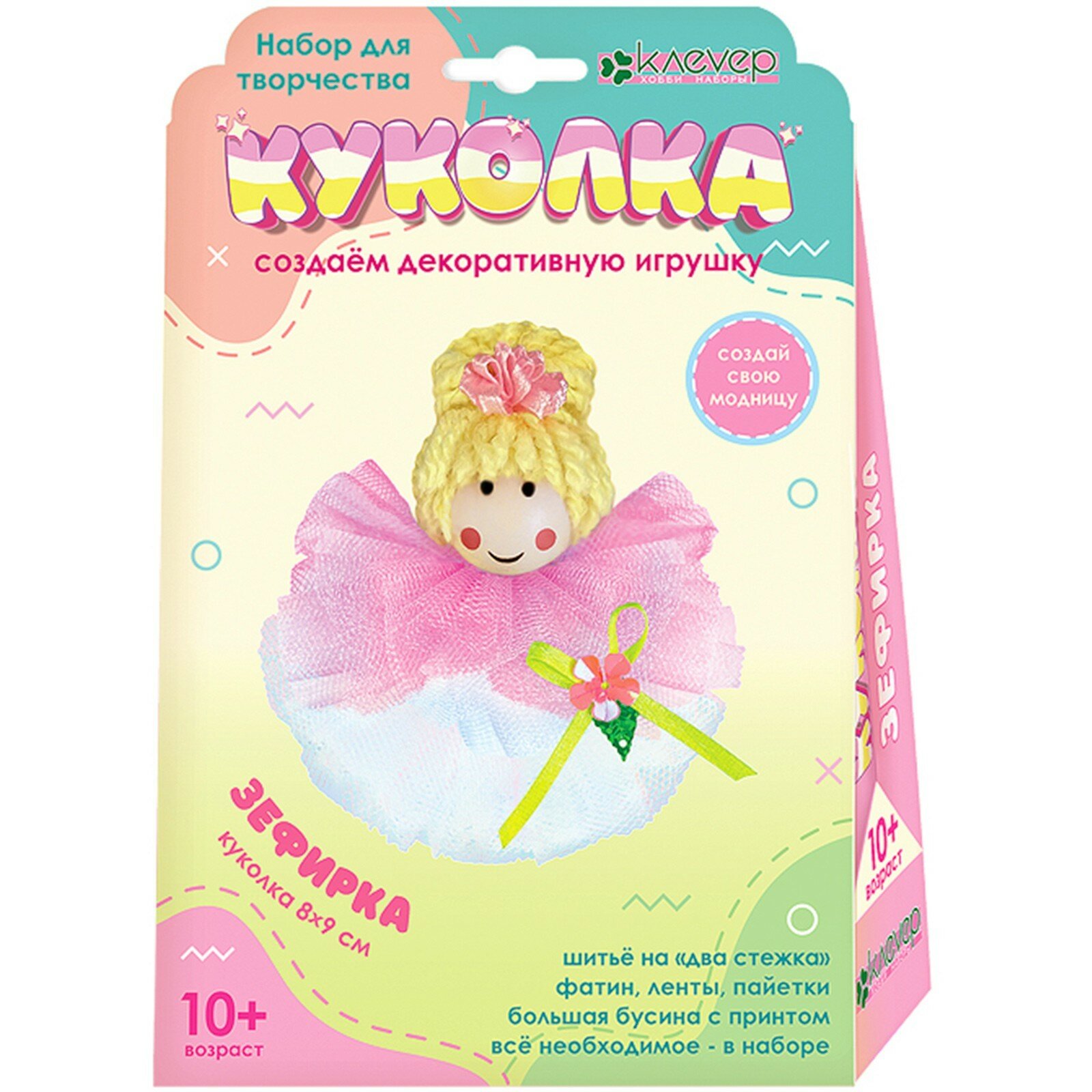 Набор для изготовления куколки Зефирка Клевер - фото №2