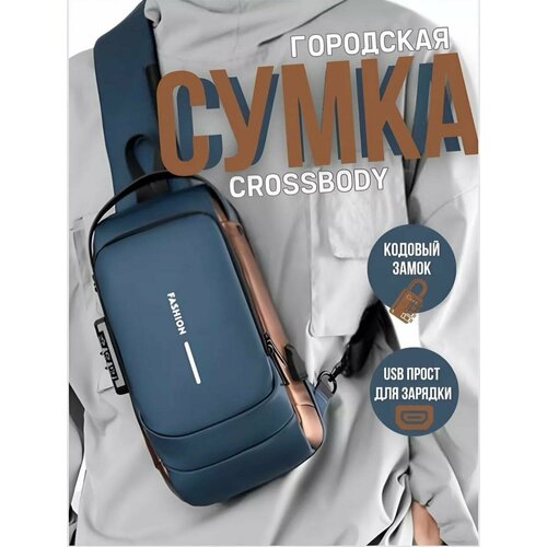 фото Сумка кросс-боди , фактура гладкая, синий, коричневый optexpress