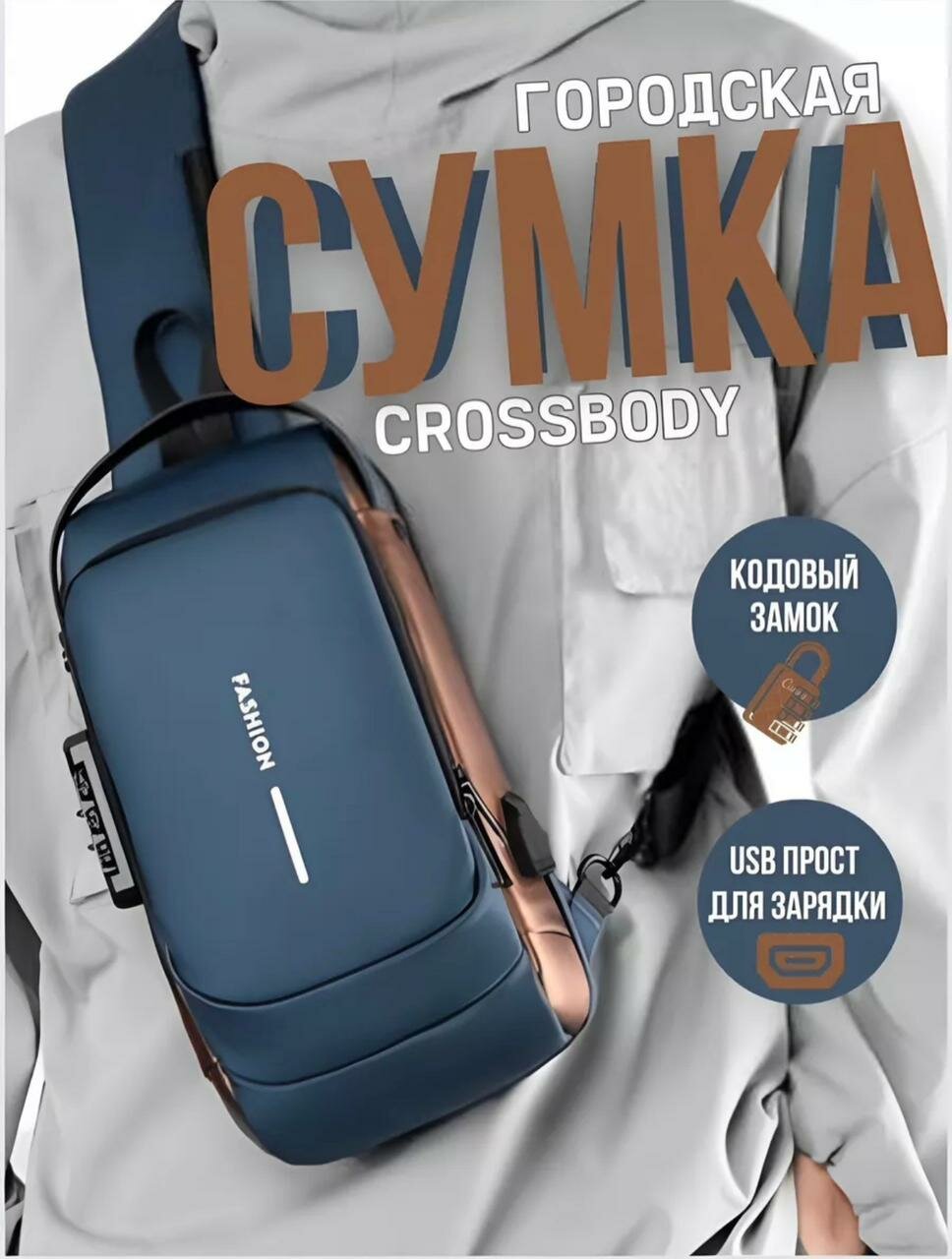 фото Сумка кросс-боди