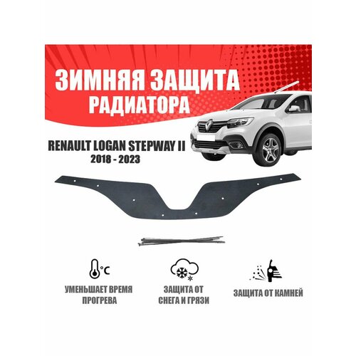 Зимняя заглушка для Renault Logan Stepway 2018-н. в. верх