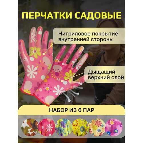 Женские нейлоновые перчатки с цветочным рисунком для дома и сада