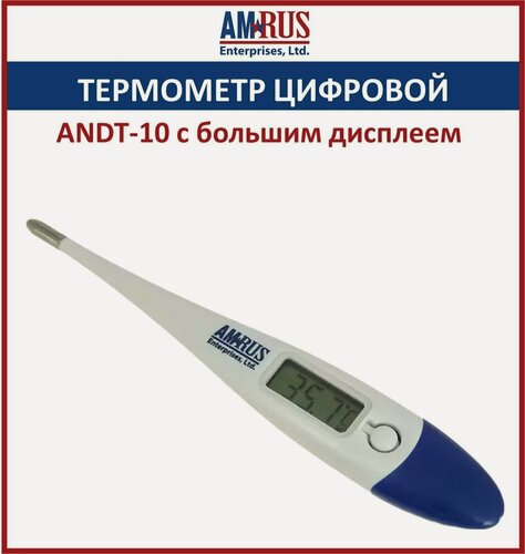 Изображение товара Amrus Термометр медицинский цифровой AMDT-10 с большим дисплеем