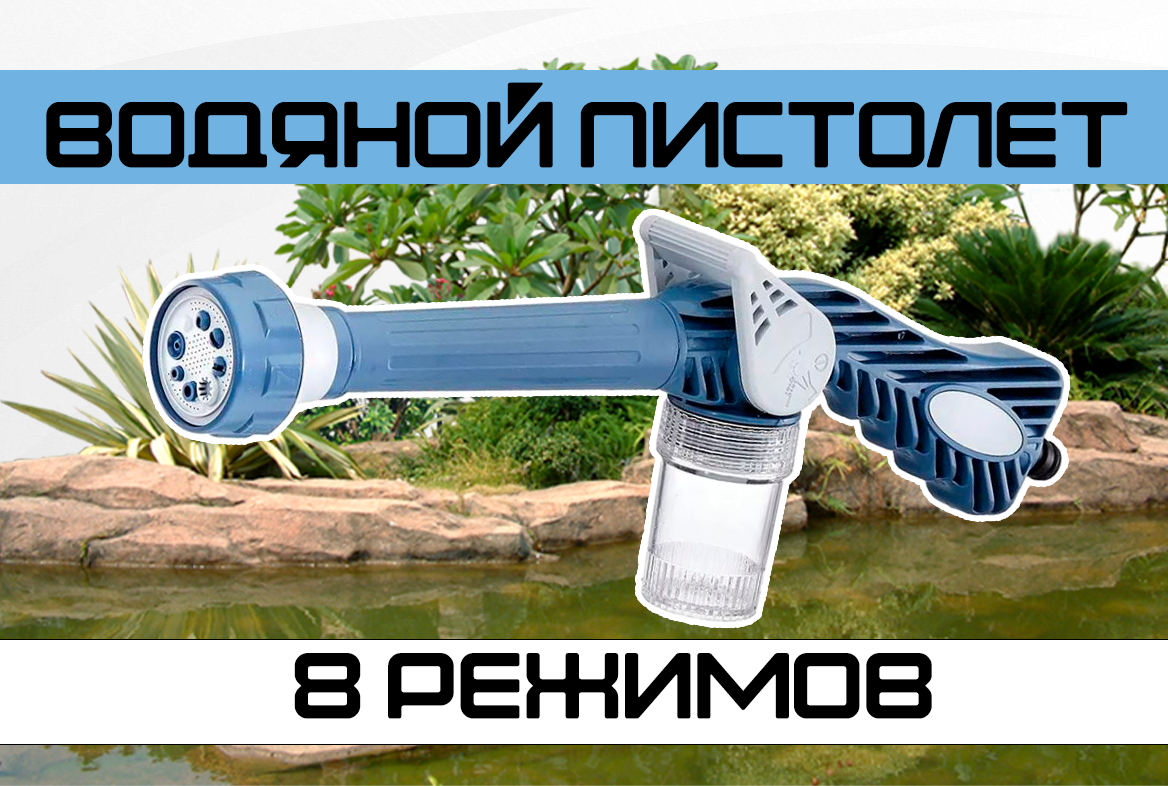 Водяной пистолет / Пистолет высокого давления, 8 режимов, цвет бело-голубой - фотография № 4