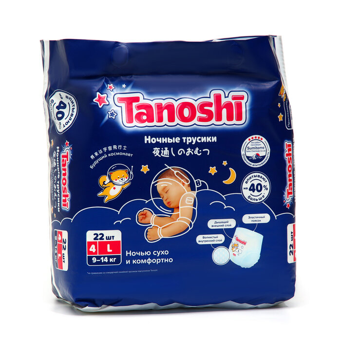 Подгузники-трусики Tanoshi ночные для детей размер L 9-14 кг 22 шт - фото №11