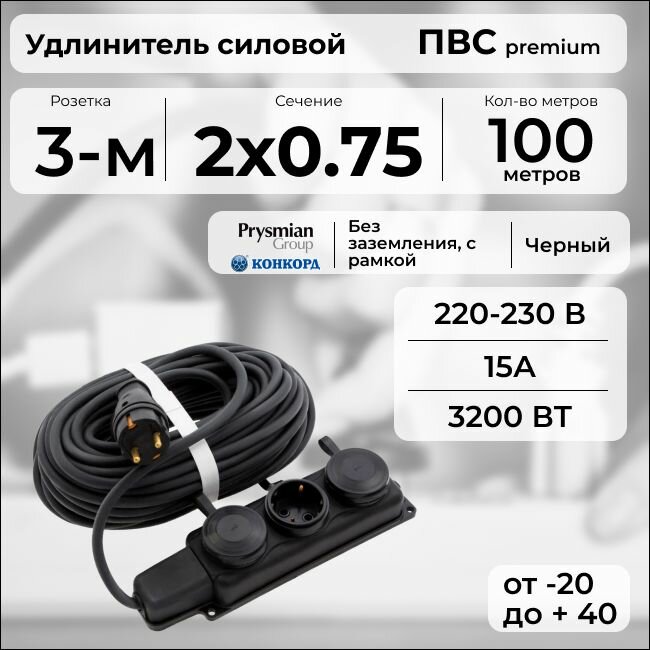 Удлинитель силовой "PREMIUM CABLE" с трехместной розеткой на рамке, электрический 100 м для электроприборов в бухте, кабель ПВС 2х0,75 черный ГОСТ +