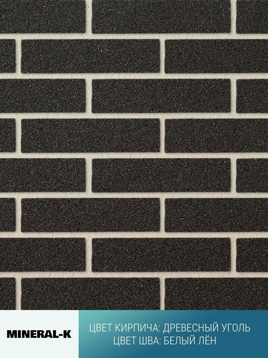 Гибкий модульный кирпич с расшивкой - 1,6 м²/древесный уголь & белый лён