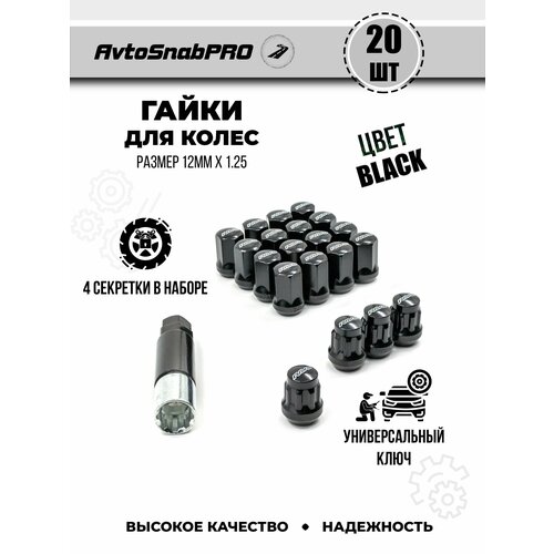 Гайки колесные м12125 Гайки секретки м12125 Гайка секретная м12125 набор 20 штук 16 гайка4 секретная гайка ключ секретный 2500₽