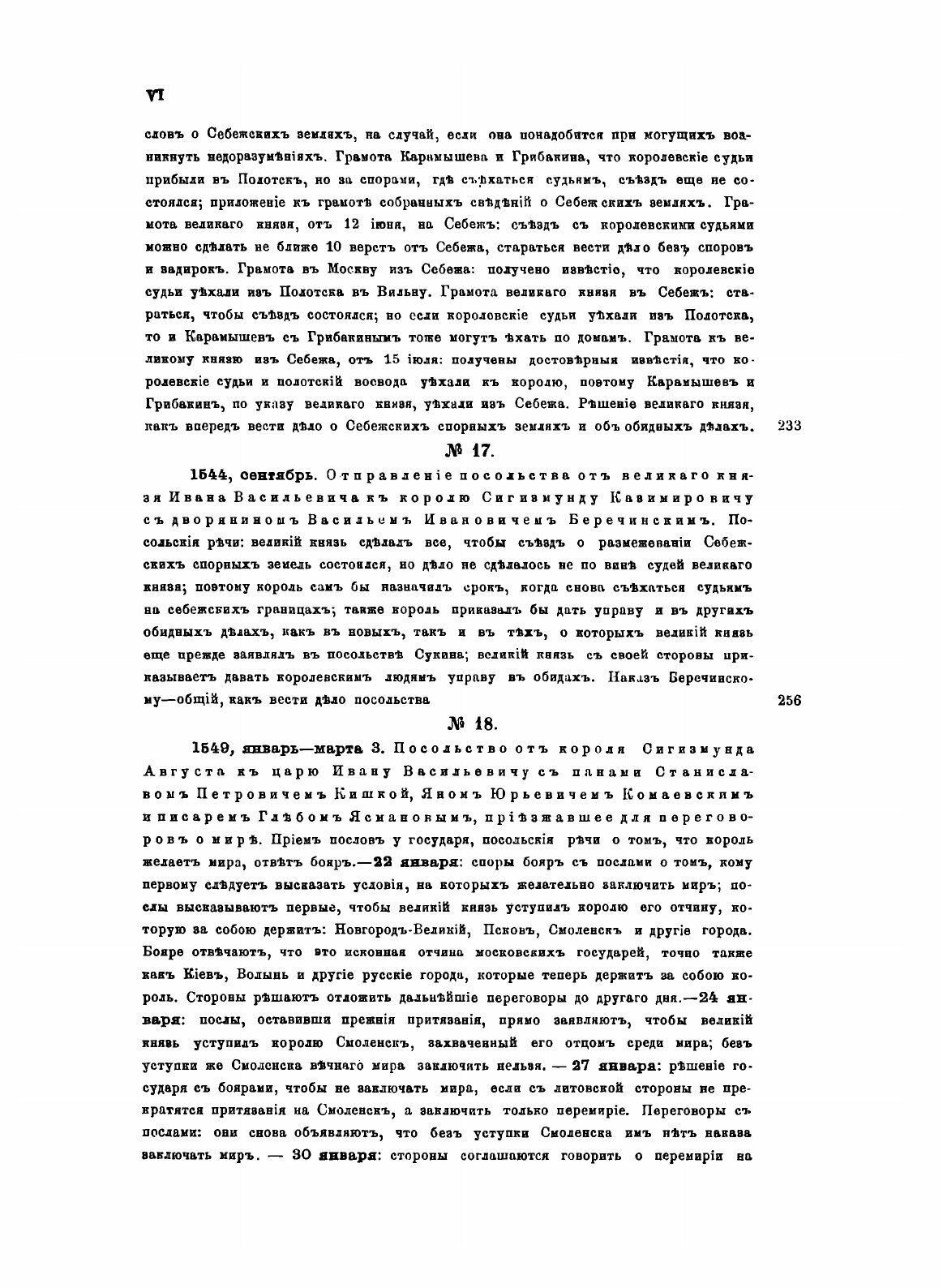 Книга Памятники Дипломатических Сношений Древней России С Державами Иностранными, том 2 - фото №7