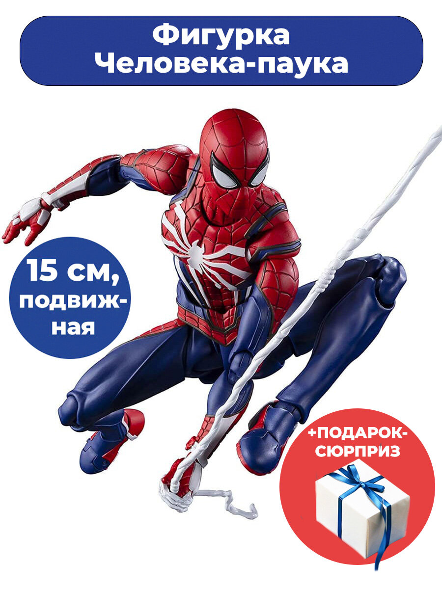 Фигурка Человек паук Spider man + Подарок подвижная паутина кисти маски 15 см