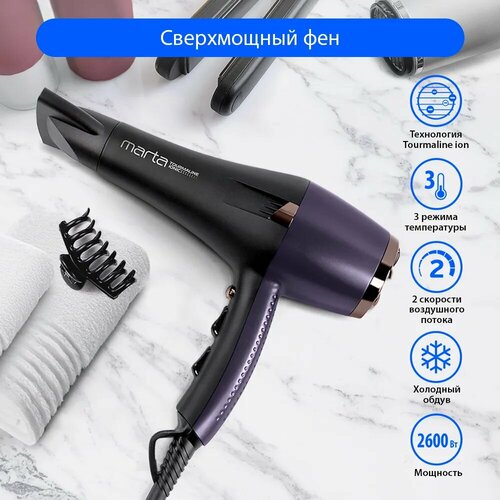 MARTA MT-1497 темный топаз фен 58100₽