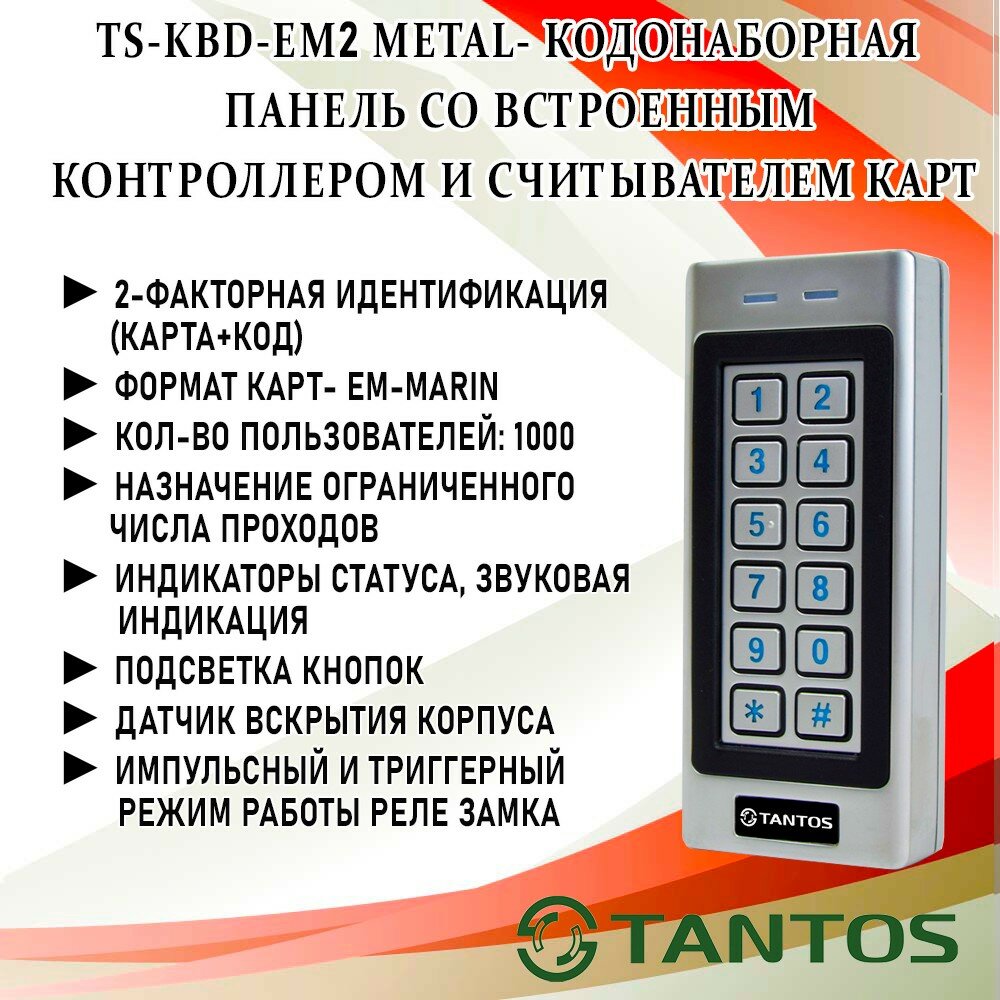 Пульт управления TANTOS TS-KBD-EM2, серебристый [00-00105968] - фото №2