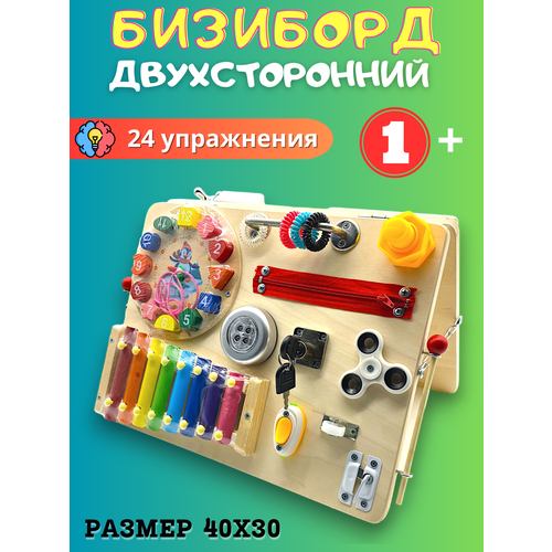 Конструктор Бизиборд 24 в 1 со светом, 40 x 30 см двухсторонний ручка с ключом детский замок кнопка 2 шт