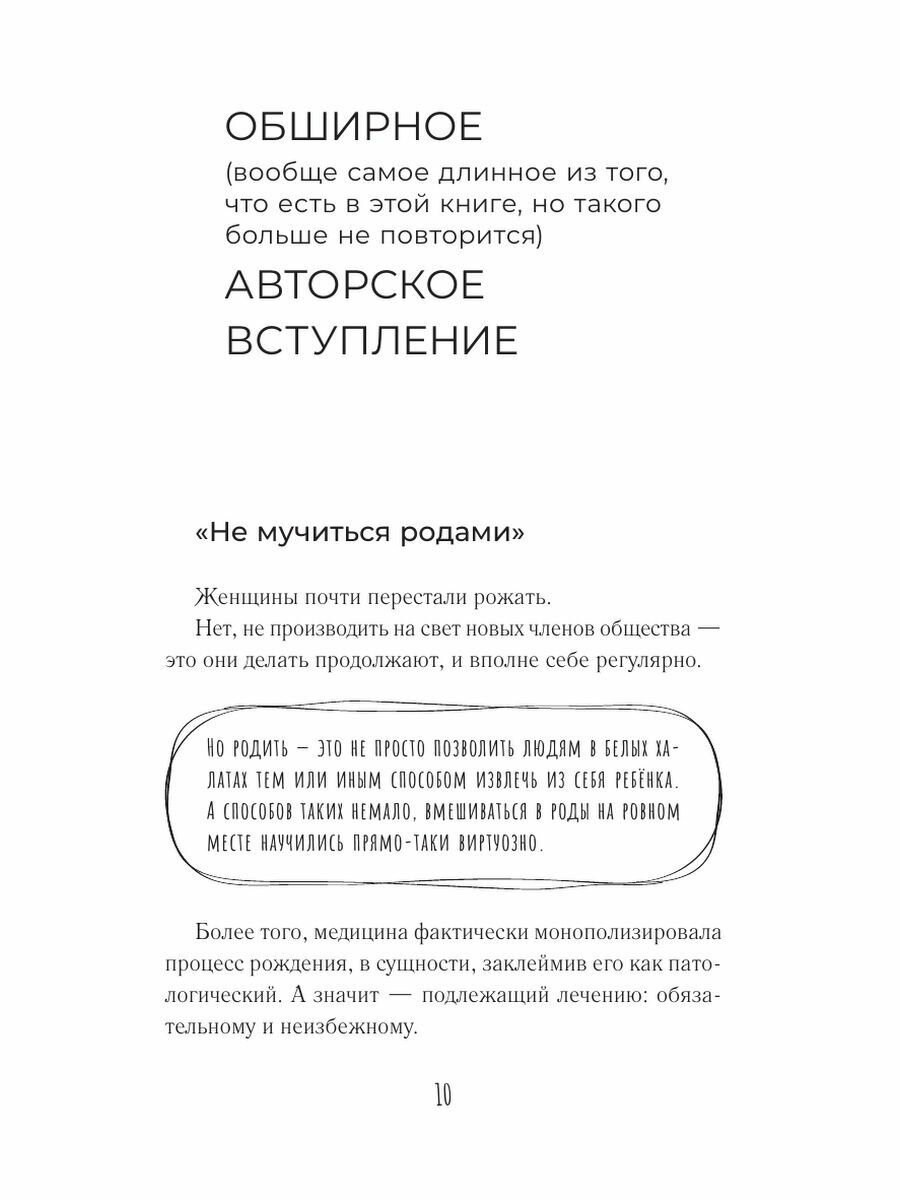 Роды. Прощание с иллюзиями. Хроники индивидуальной акушерки - фото №9