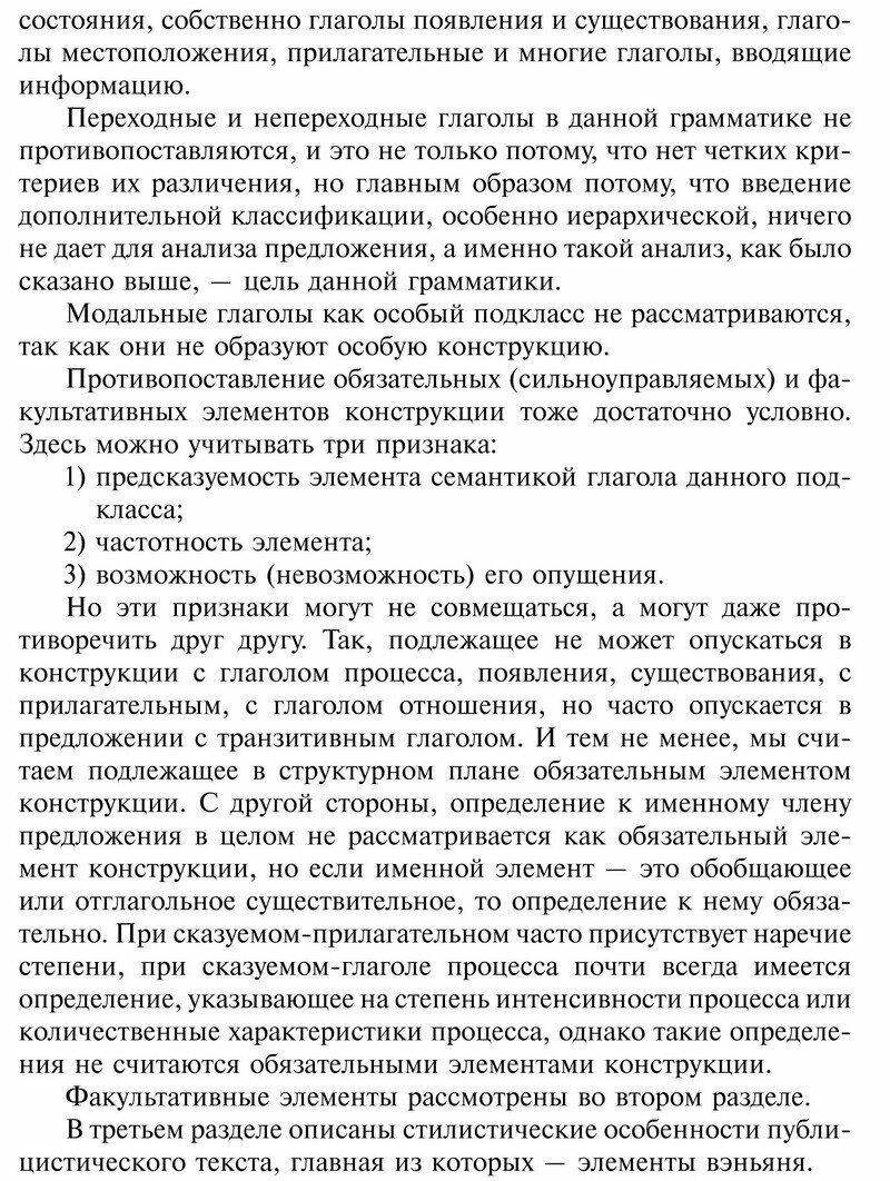 Грамматика китайского публицистического текста. Учебное пособие - фото №12