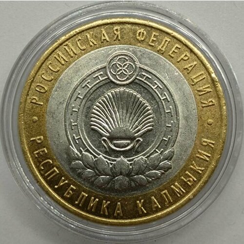 10 рублей 2009 Республика Калмыкия СПМД, серия: Российская Федерация XF, в капсуле
