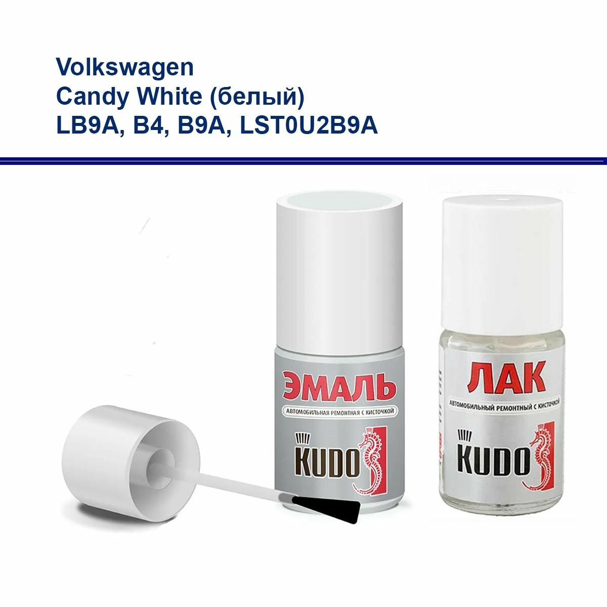 Набор для подкраски сколов и царапин для Volkswagen краска и лак Kudo с кистью Candy White (белый) LB9A B4 B9A LST0U2B9A