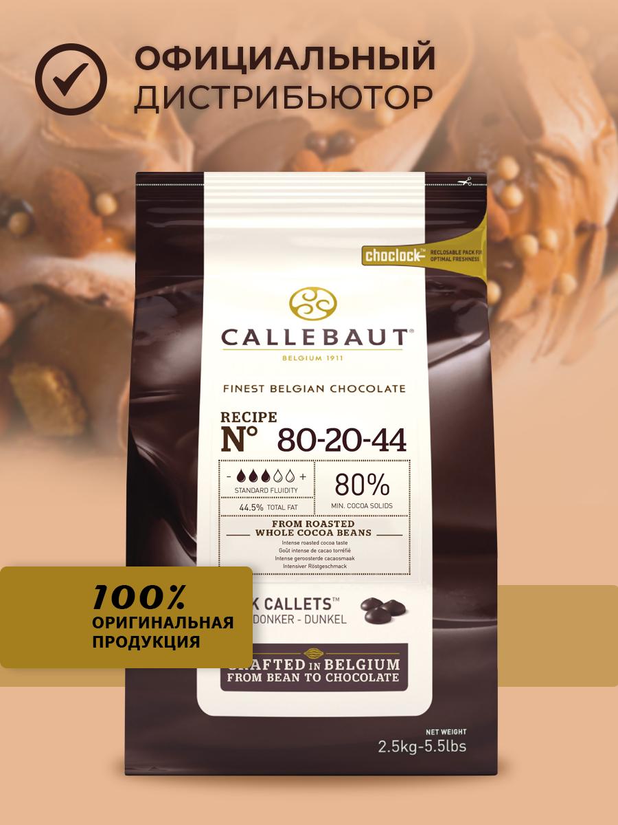 Callebaut - Шоколад темный 80,1% какао (80-20-44-RT-U71) 2500 г