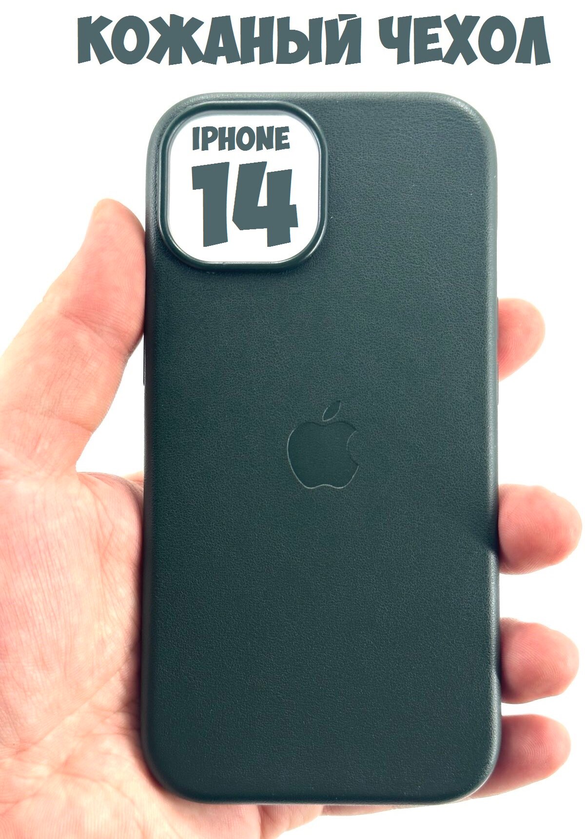 Кожаный чехол для iPhone 14 с Magsafe и анимацией зеленый (Forest green)