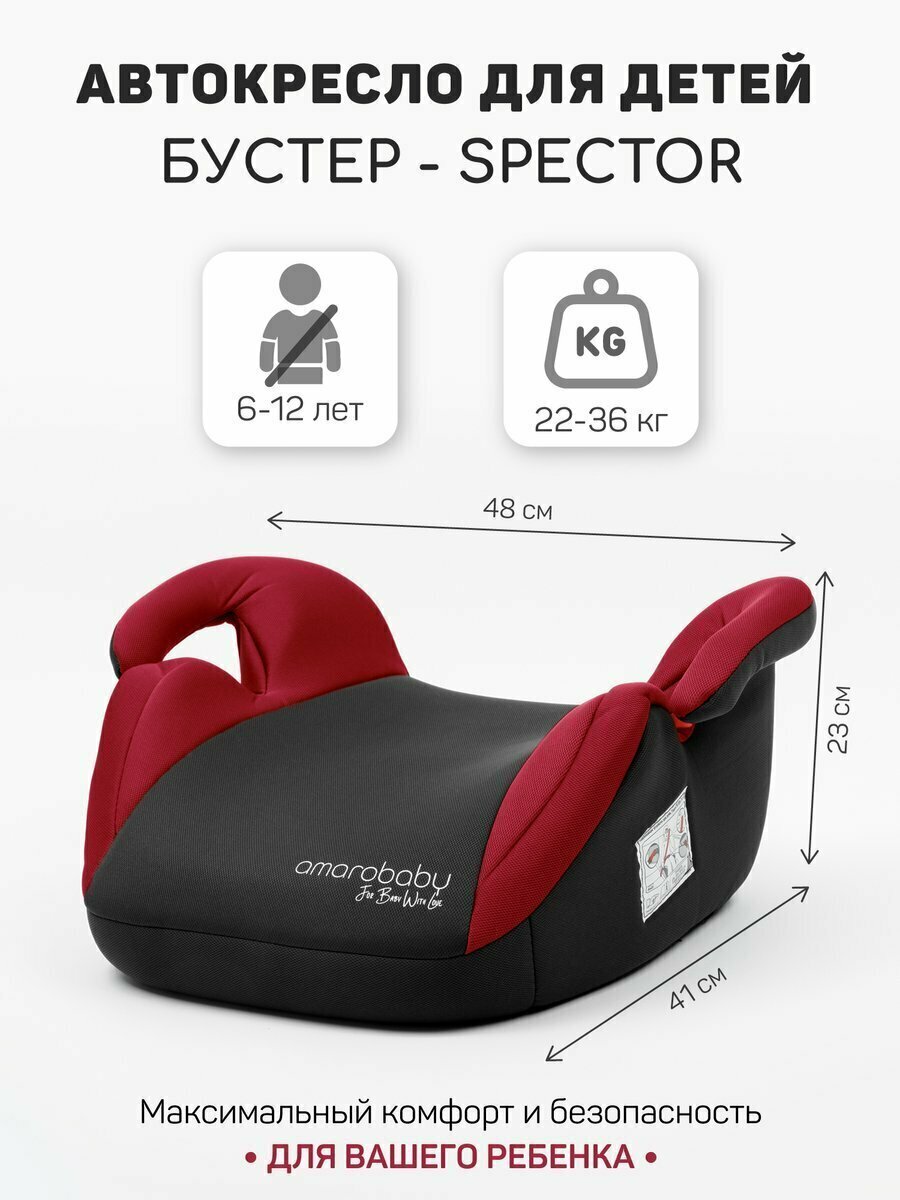 Бустер AMAROBABY Spector Red/Black