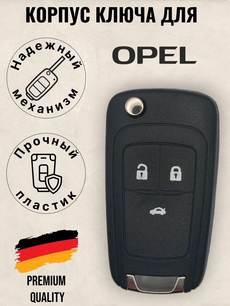 Корпус ключа зажигания Opel/Опель