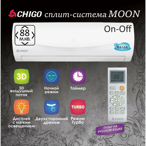 Сплит-система CHIGO Moon 88 м2 On-Off большой кондиционер